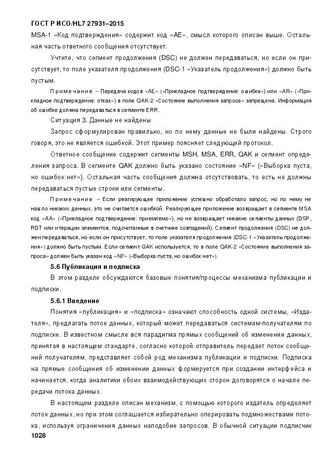 ГОСТ Р ИСО/HL 7 27931-2015, страница 1035